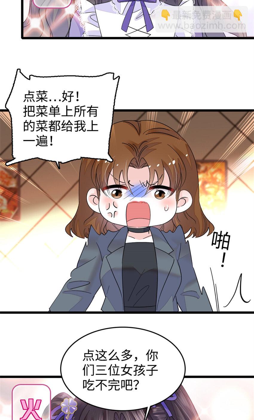 13 把所有菜都给我点一遍！-第14话