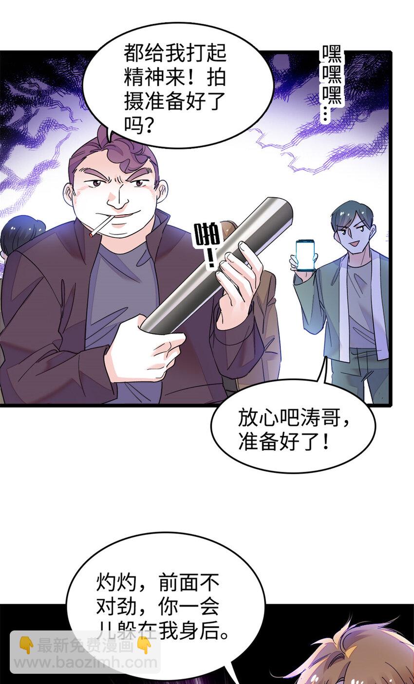 19 好的，姑奶奶！-第20话