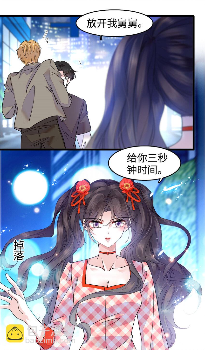 19 好的，姑奶奶！-第20话