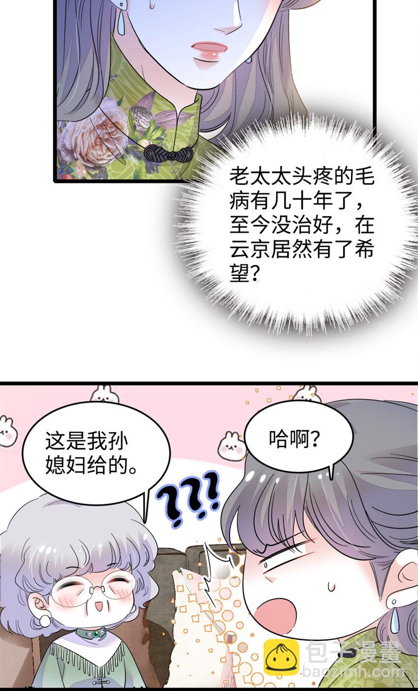21 我媳妇给开的药-第22话