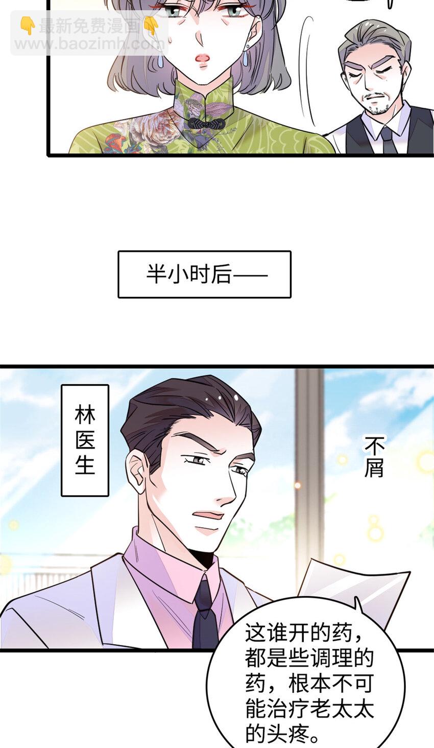 21 我媳妇给开的药-第22话