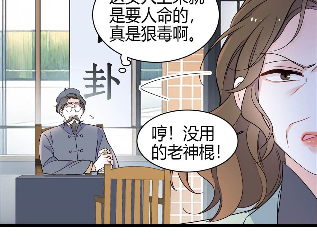 217 也得有命享才行(1/2)-第218话