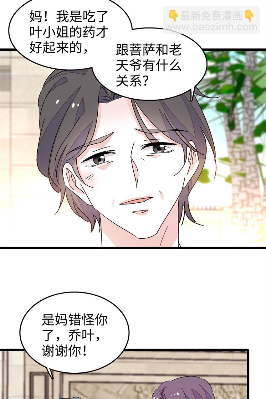 27 喜塔腊&middot;YC(1/2)-第28话