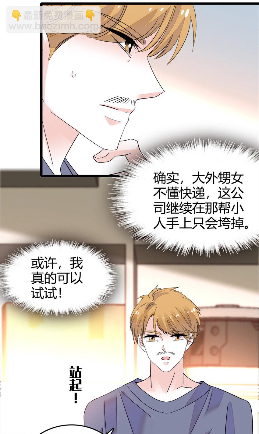 37 让我再试试你-第38话