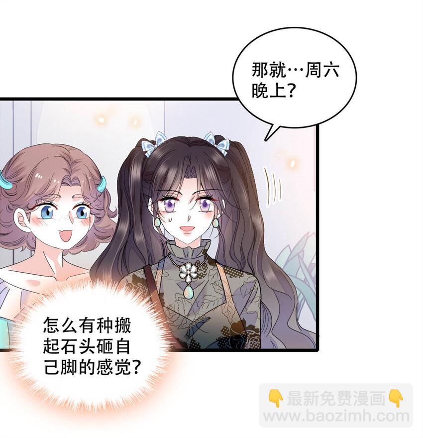 47 主动邀约-第48话