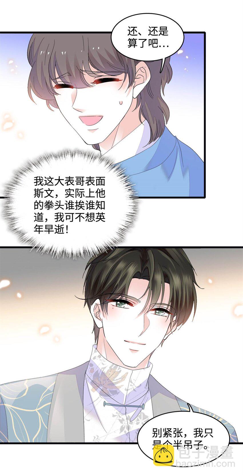 69 这可是你说的-第70话