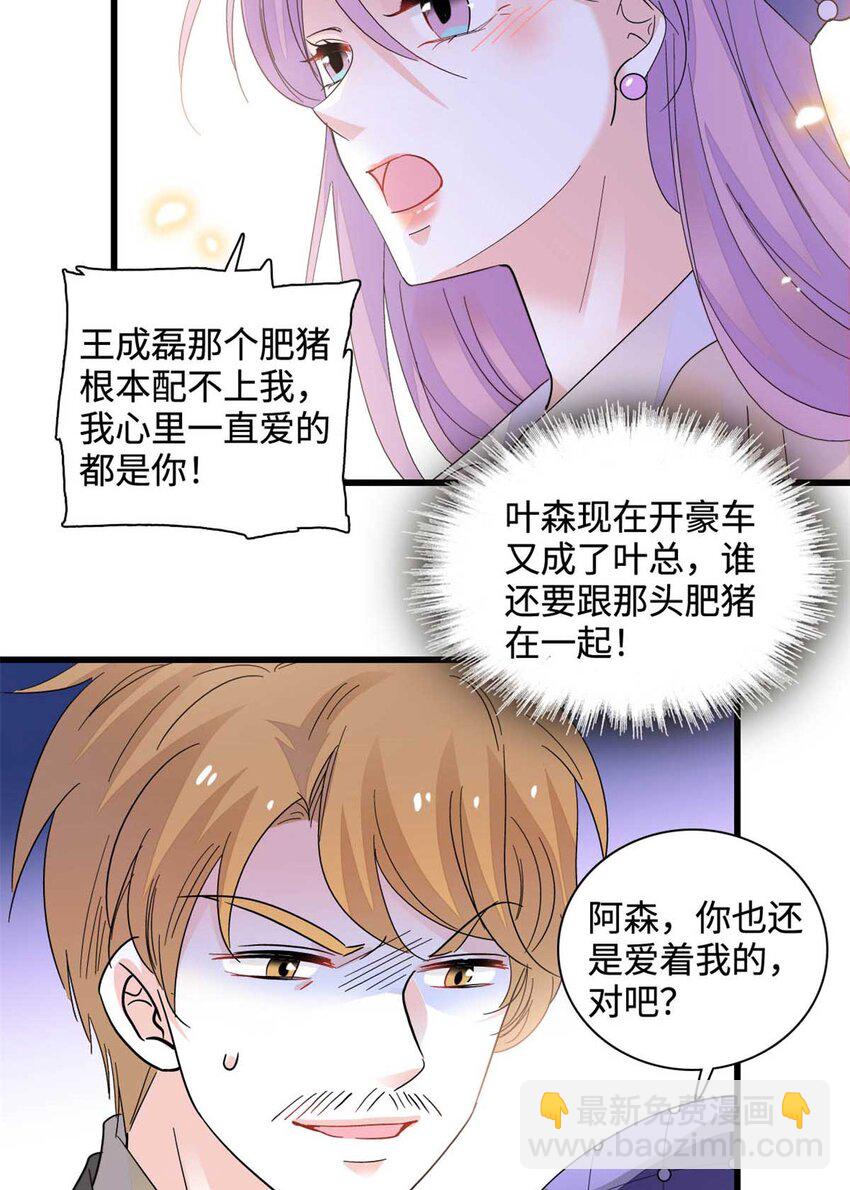 75 只是朋友？-第76话
