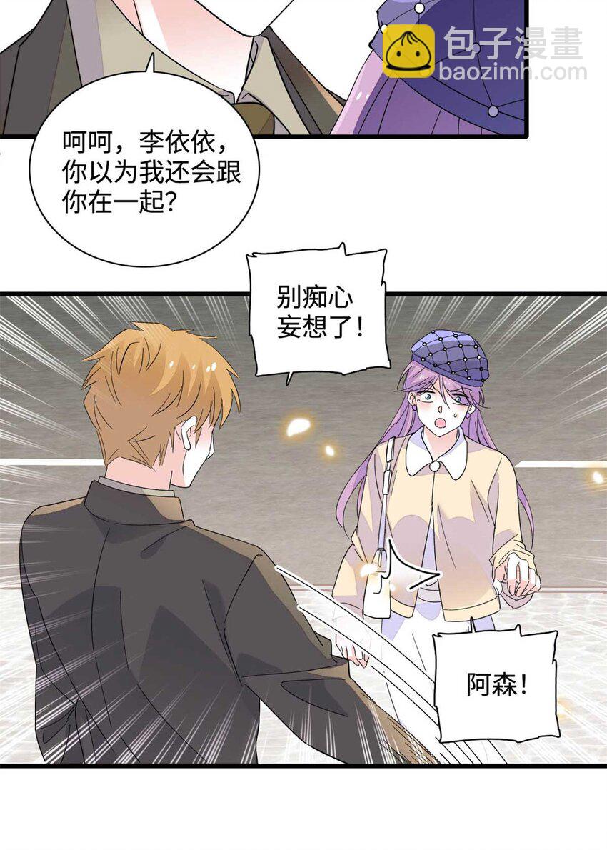 75 只是朋友？-第76话
