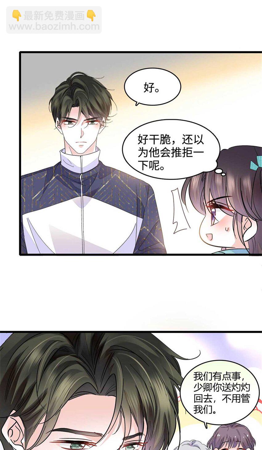 75 只是朋友？-第76话