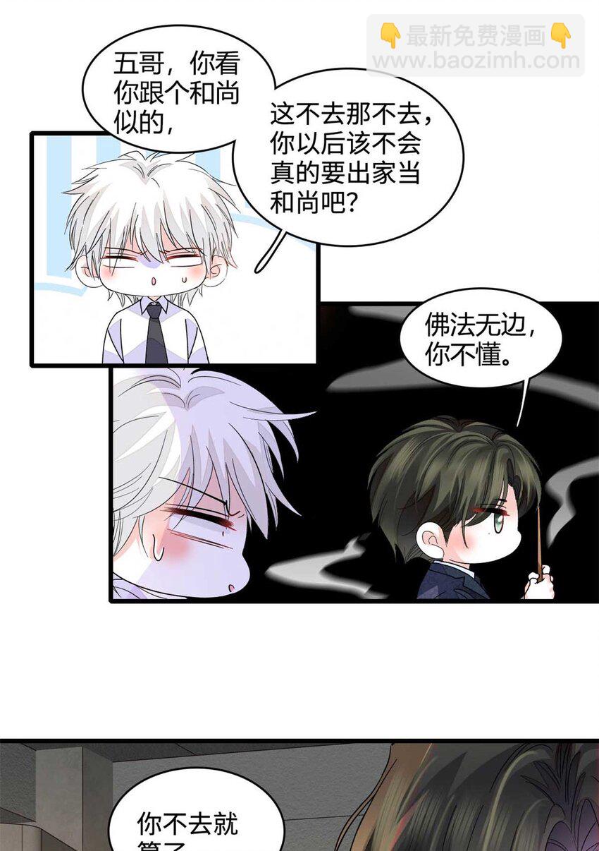 77 你故意的？-第78话