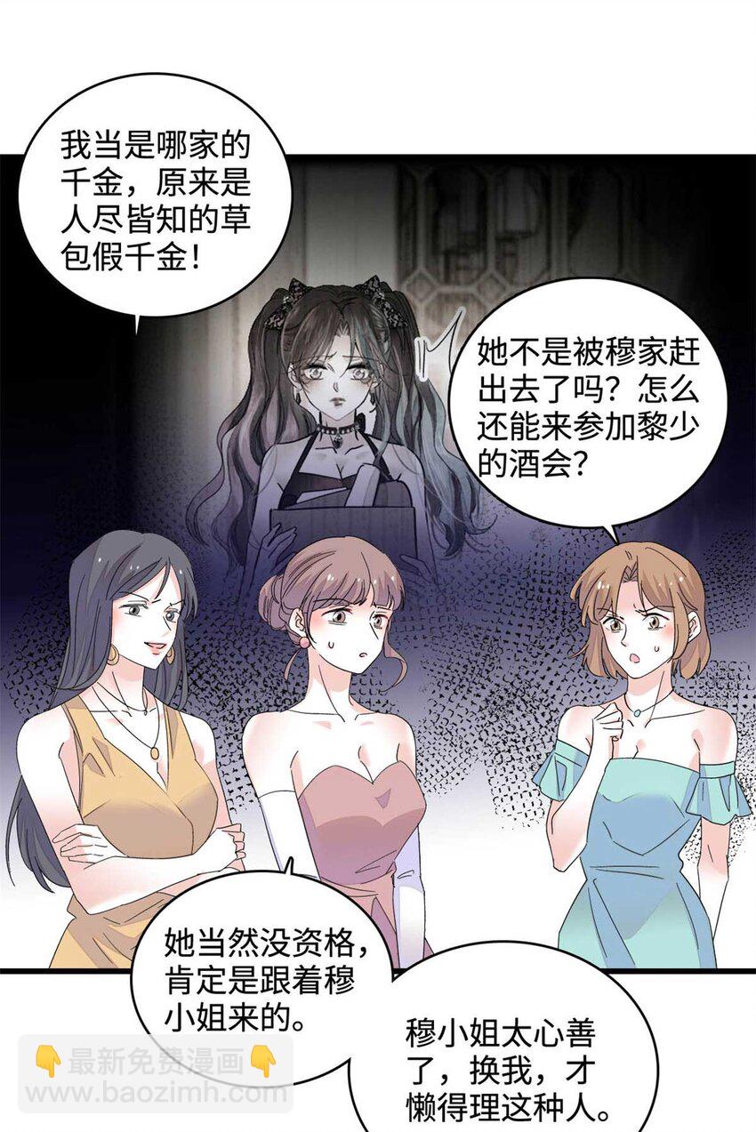 77 你故意的？-第78话