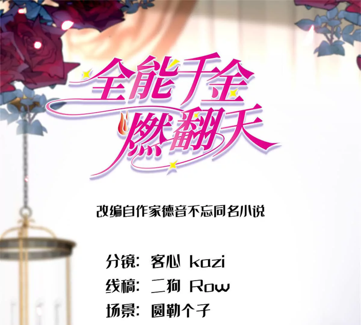 09 痛失岑家家主！(1/2)-第10话