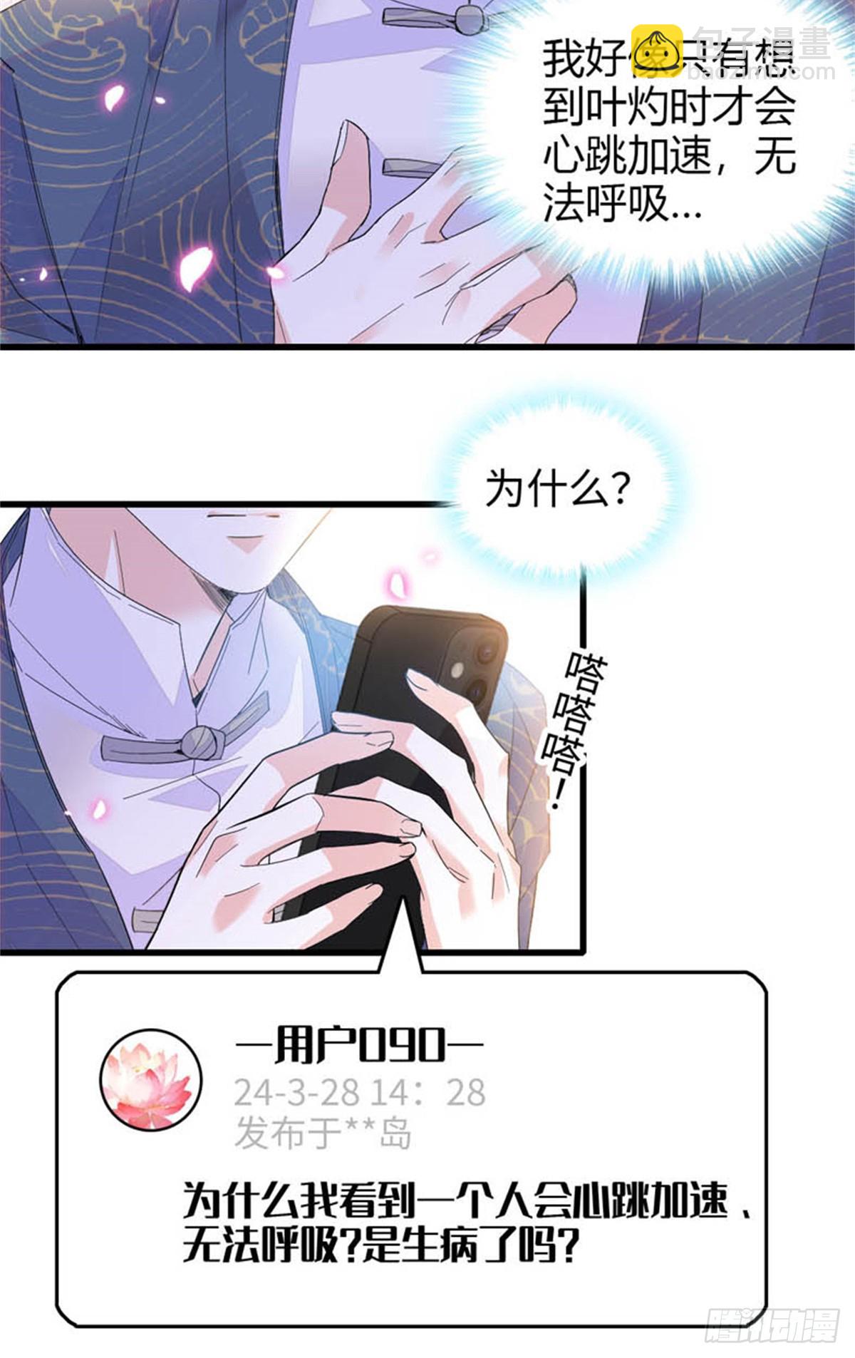93 心跳加速-第94话