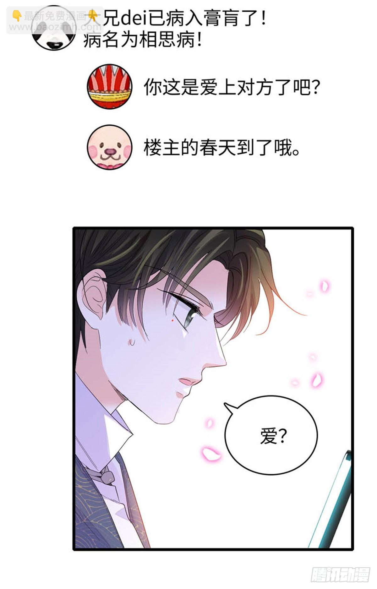 93 心跳加速-第94话