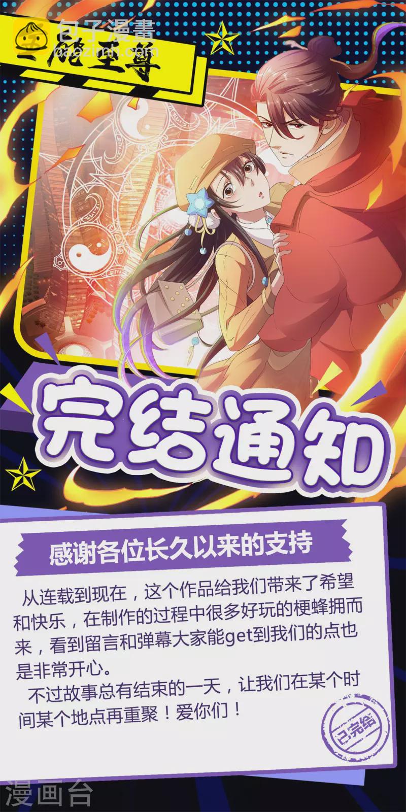最终话 共执大业-第106话