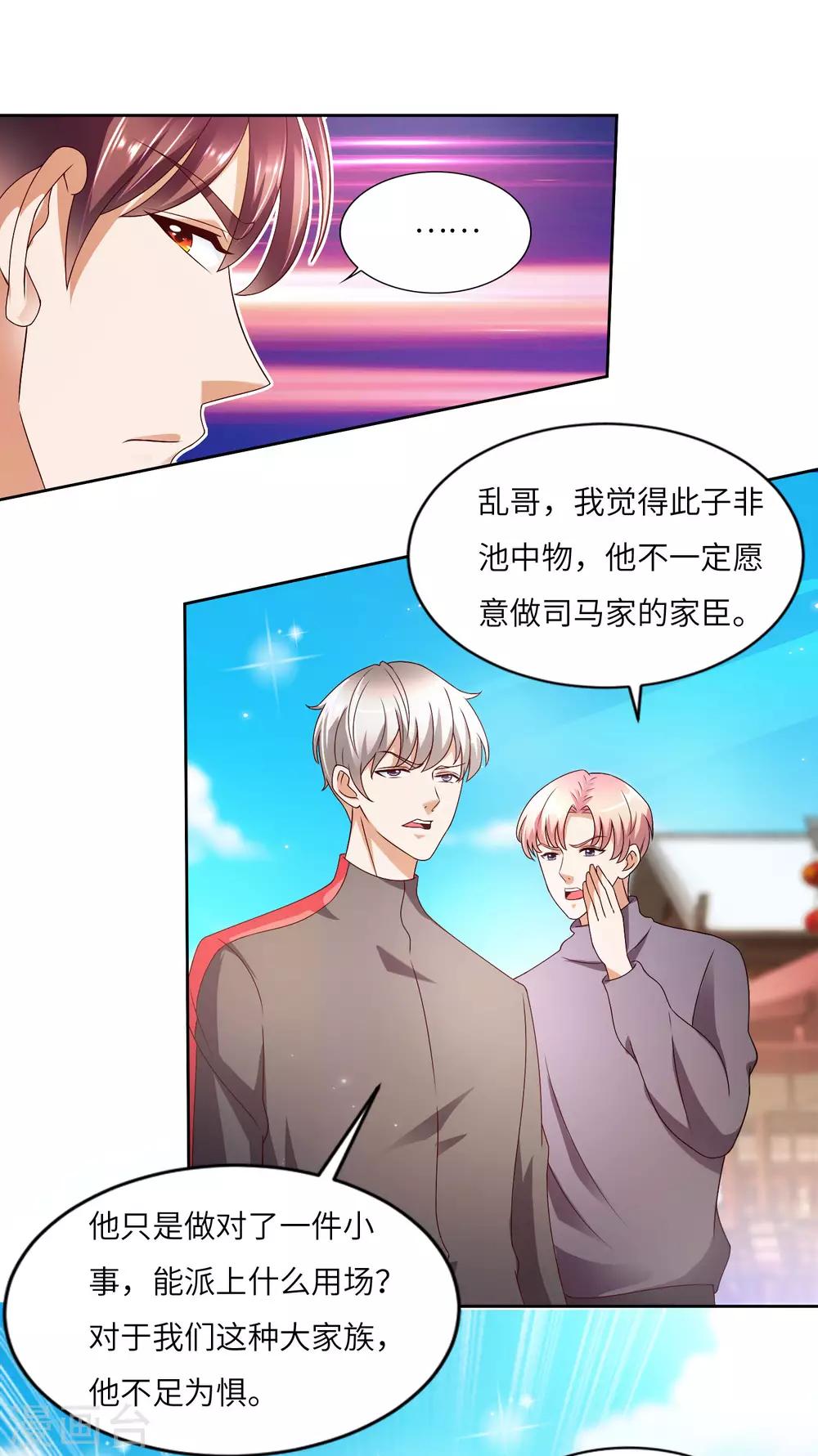 第23话 执拗的司马乱-第24话