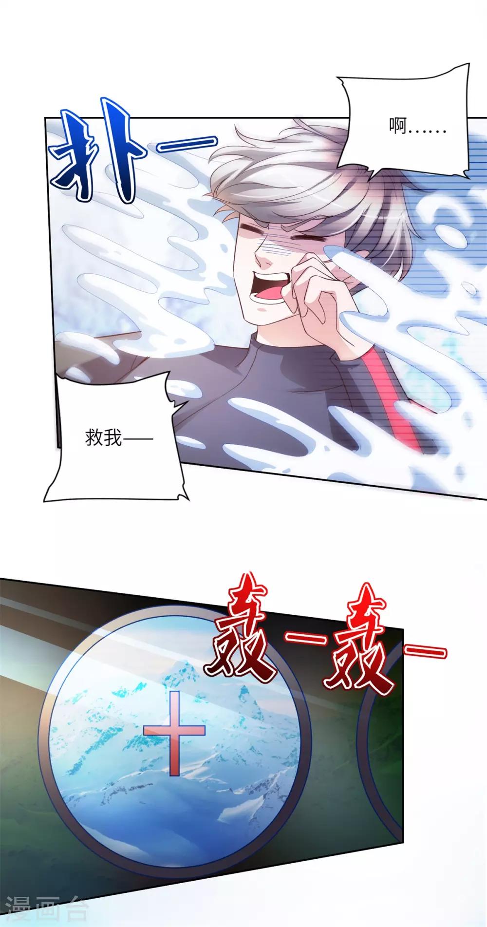 第25话 雪崩-第26话