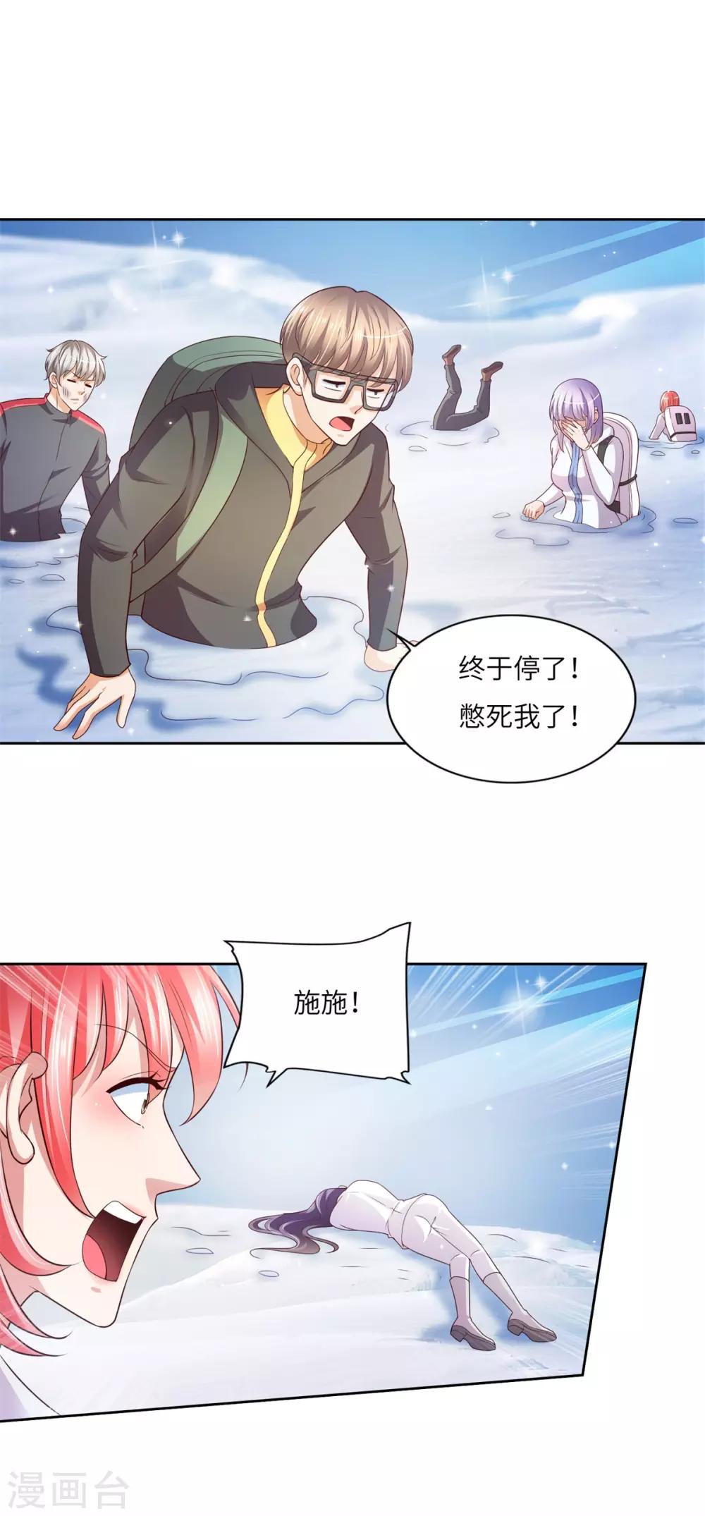 第25话 雪崩-第26话