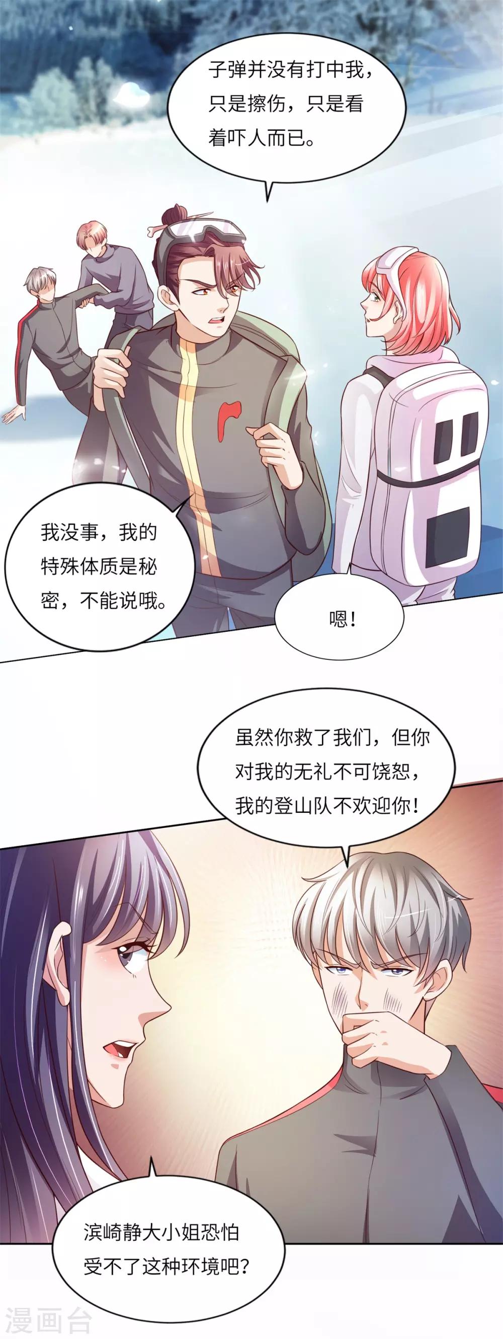 第25话 雪崩-第26话