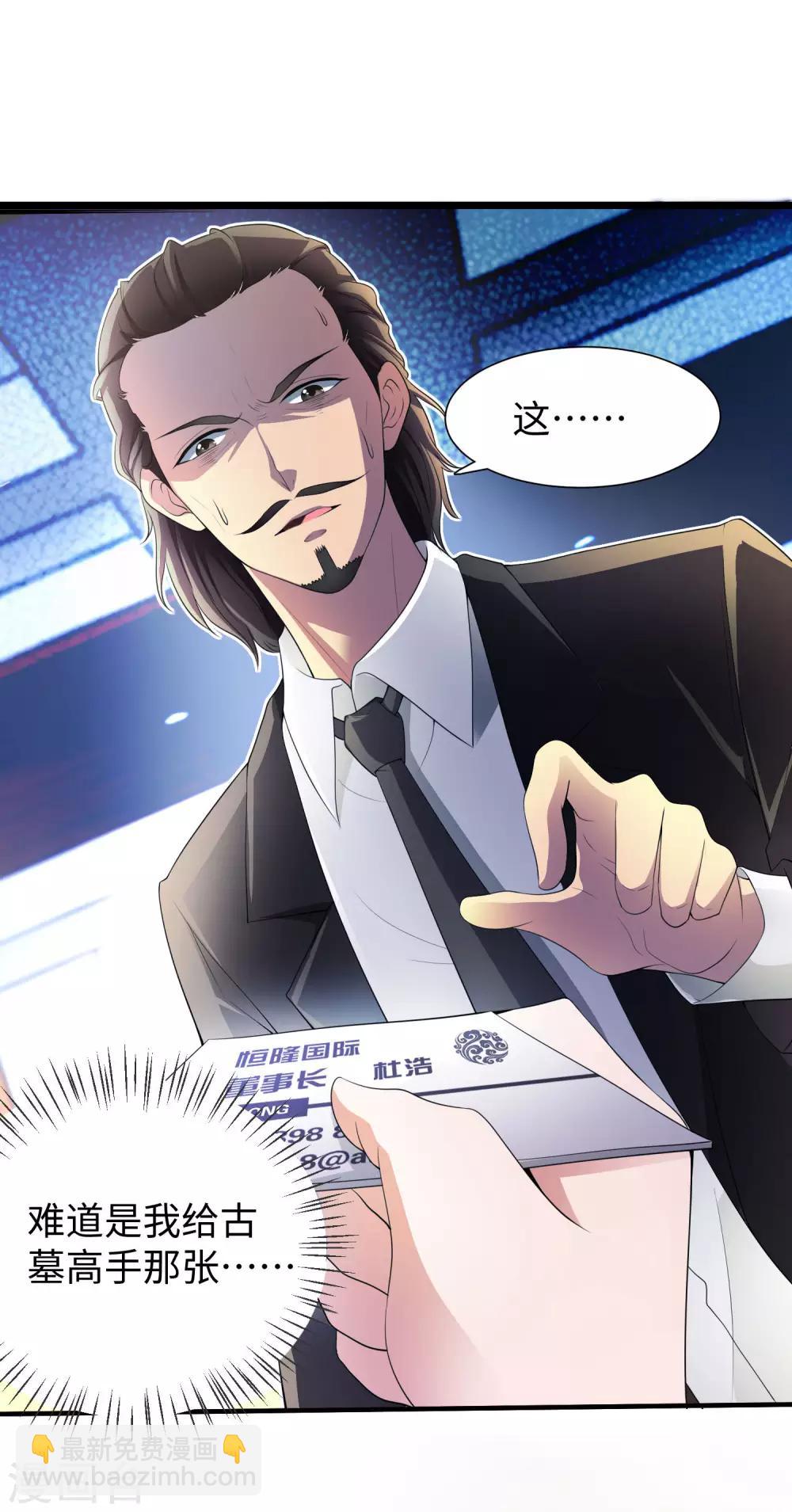 第3话 近身保镖-第4话