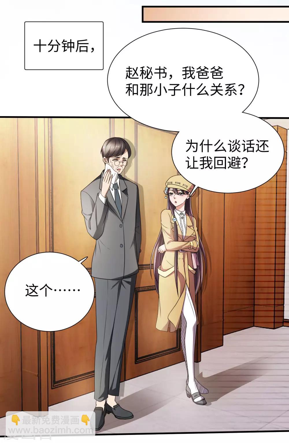 第3话 近身保镖-第4话
