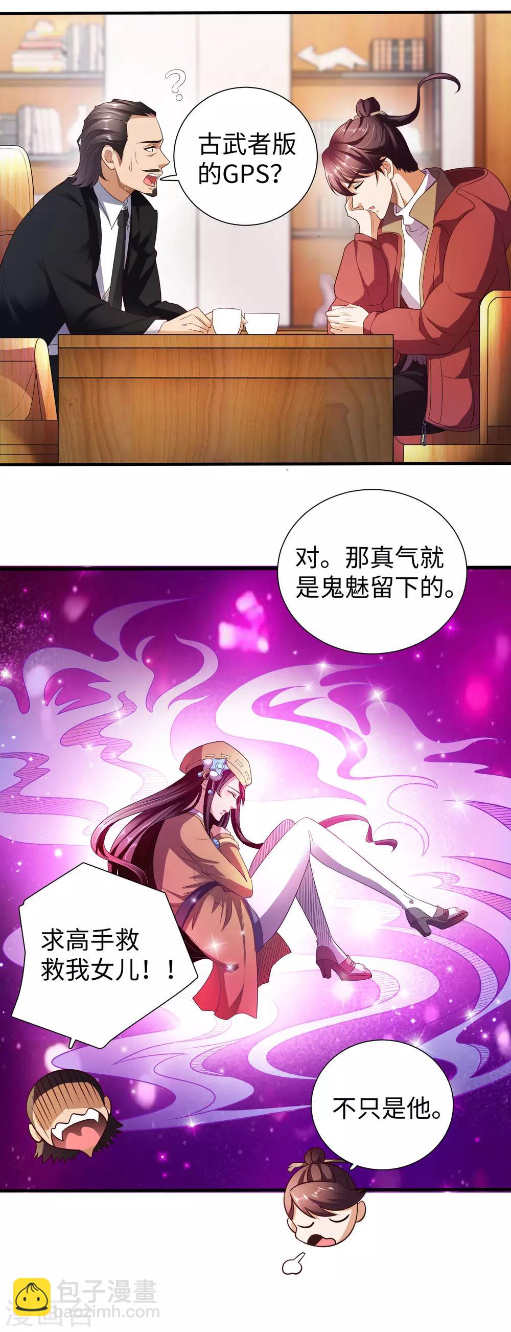 第3话 近身保镖-第4话