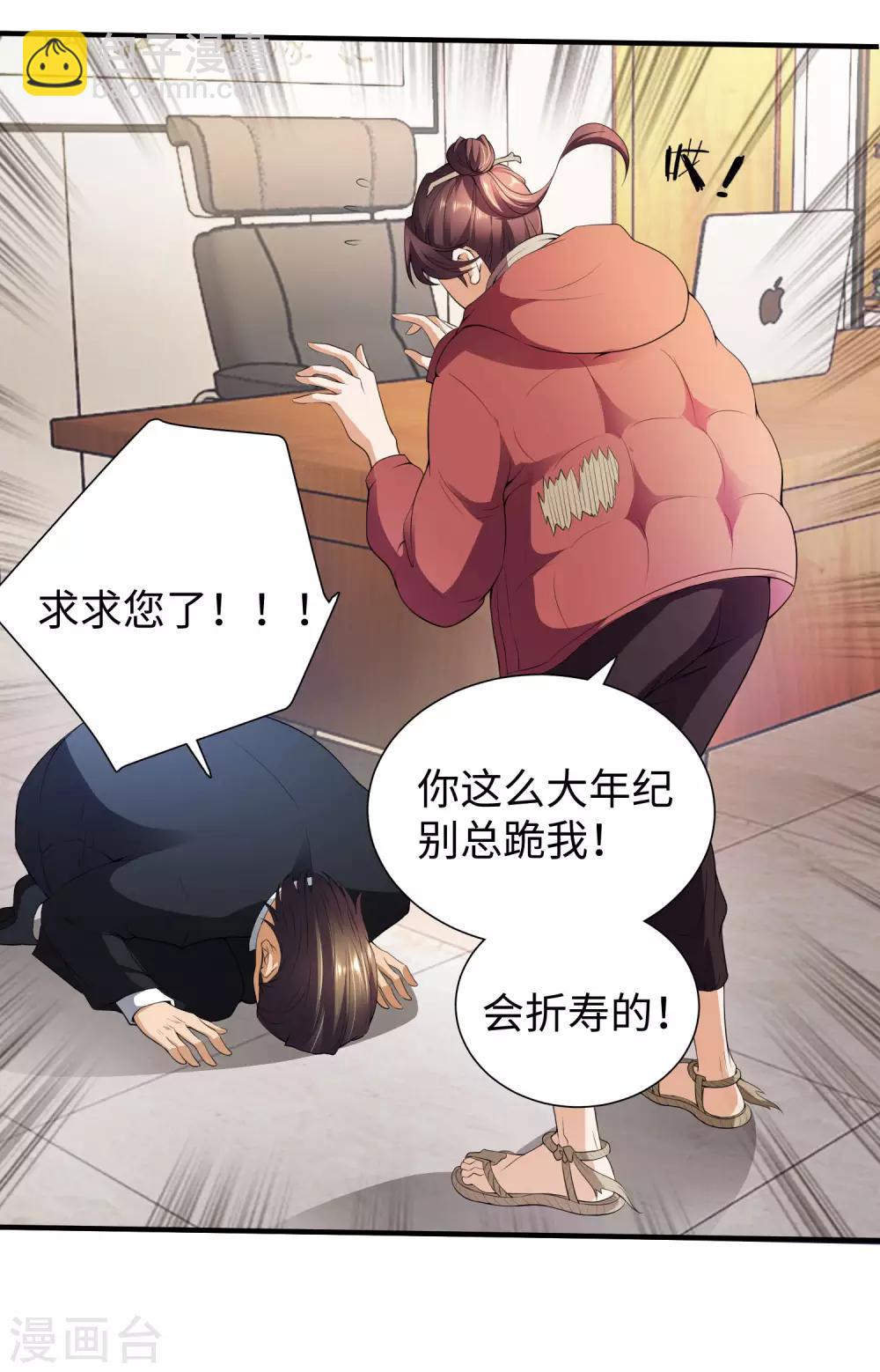 第3话 近身保镖-第4话