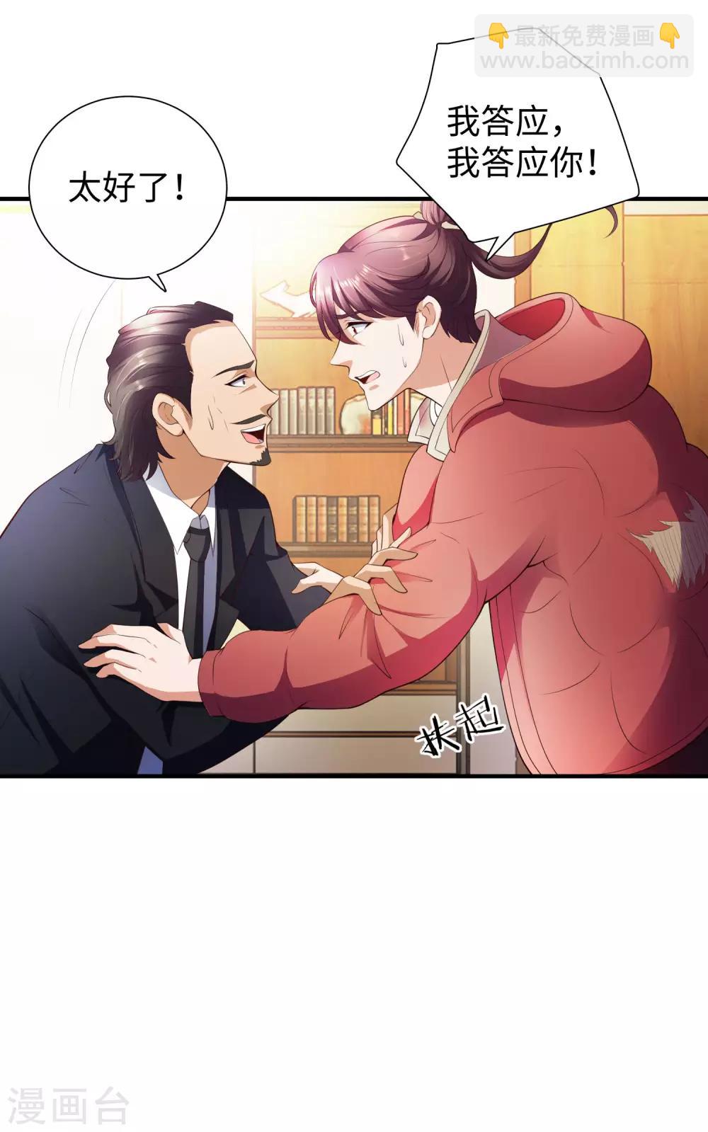第3话 近身保镖-第4话