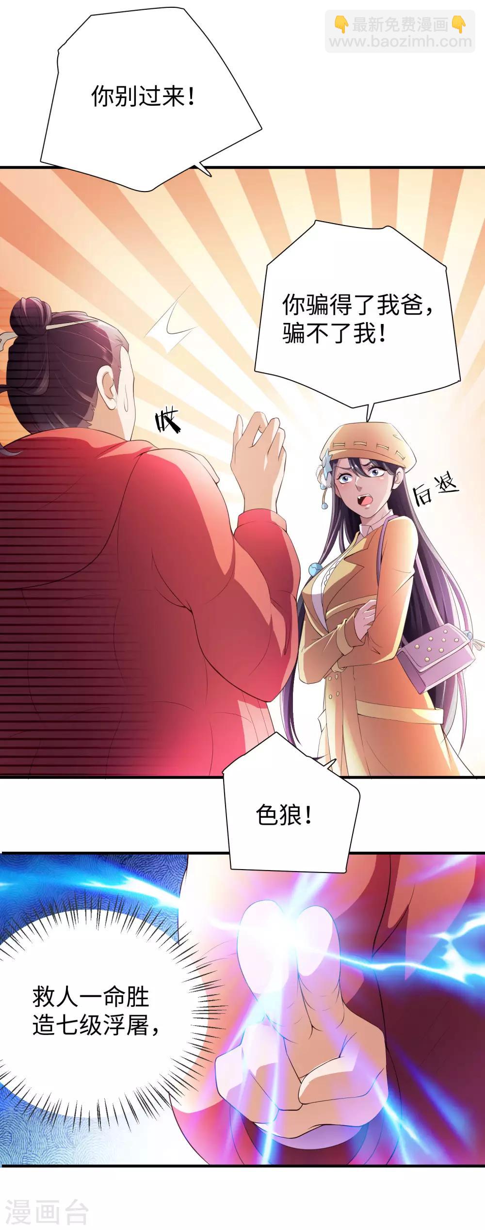 第3话 近身保镖-第4话