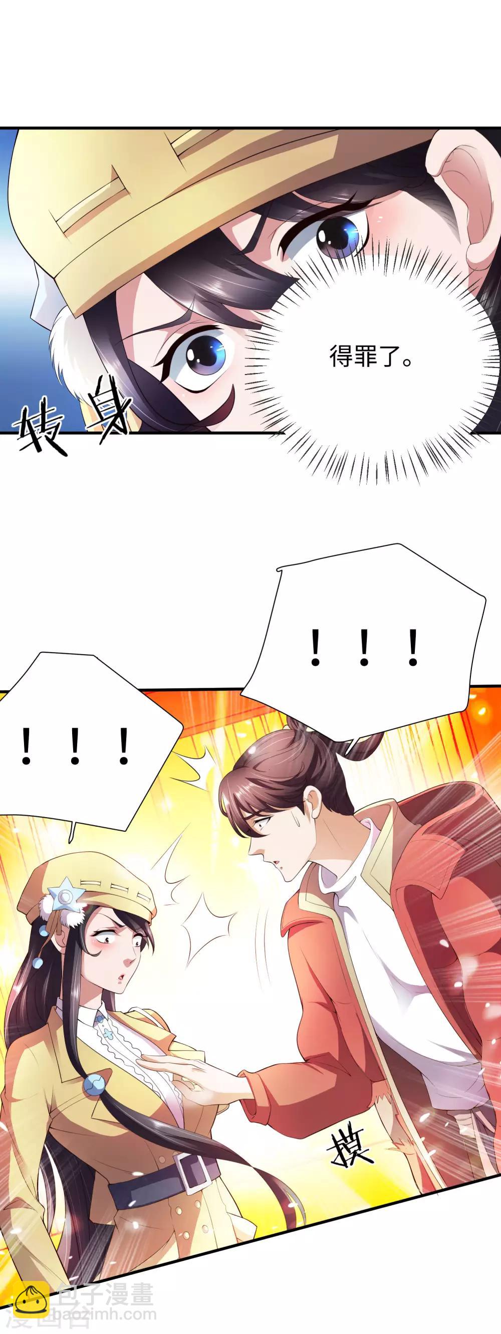 第3话 近身保镖-第4话
