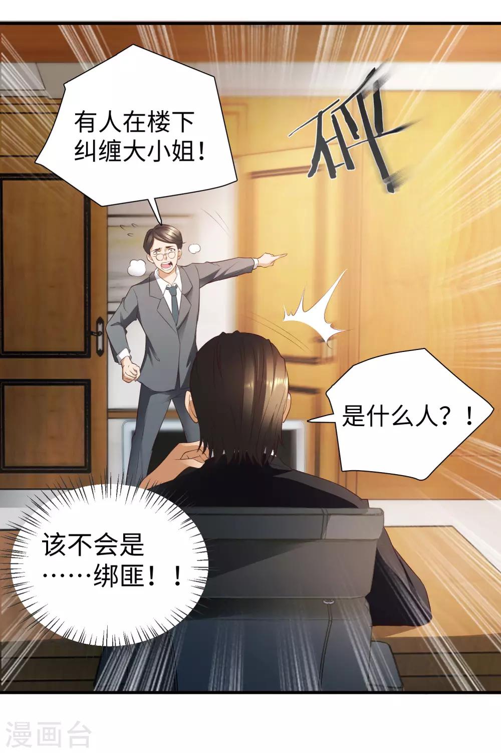 第3话 近身保镖-第4话