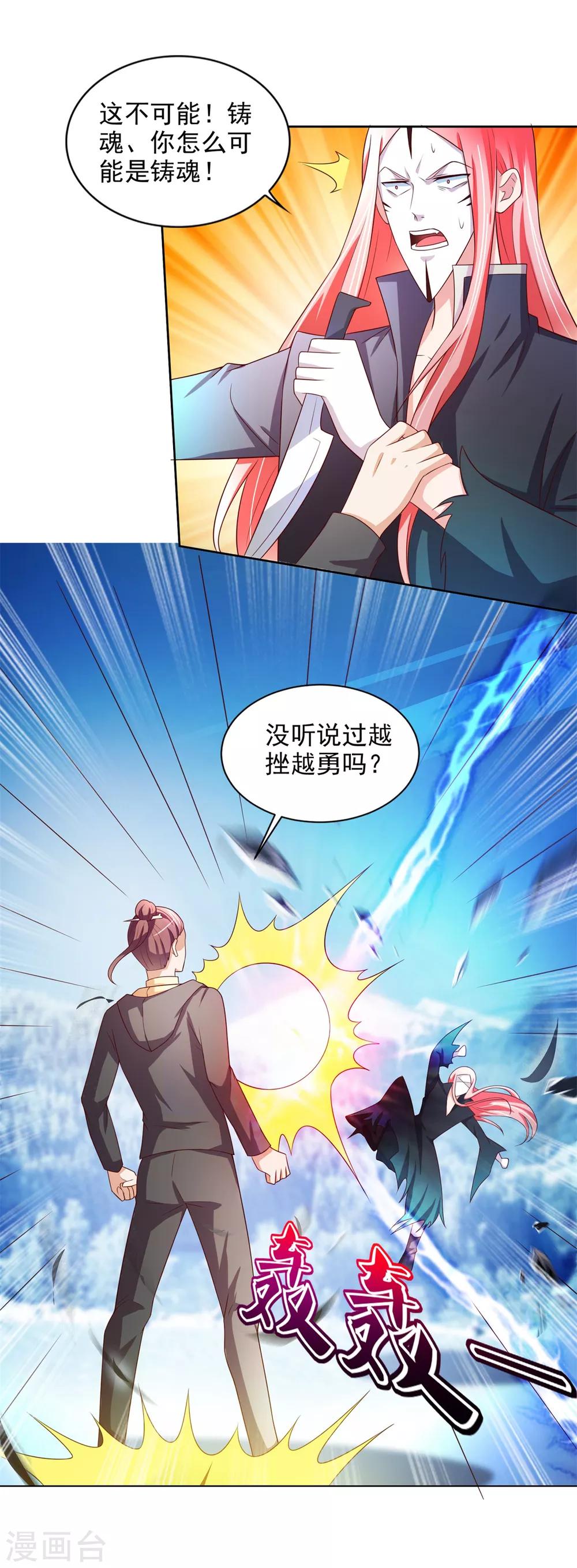 第35话 铸魂-第36话