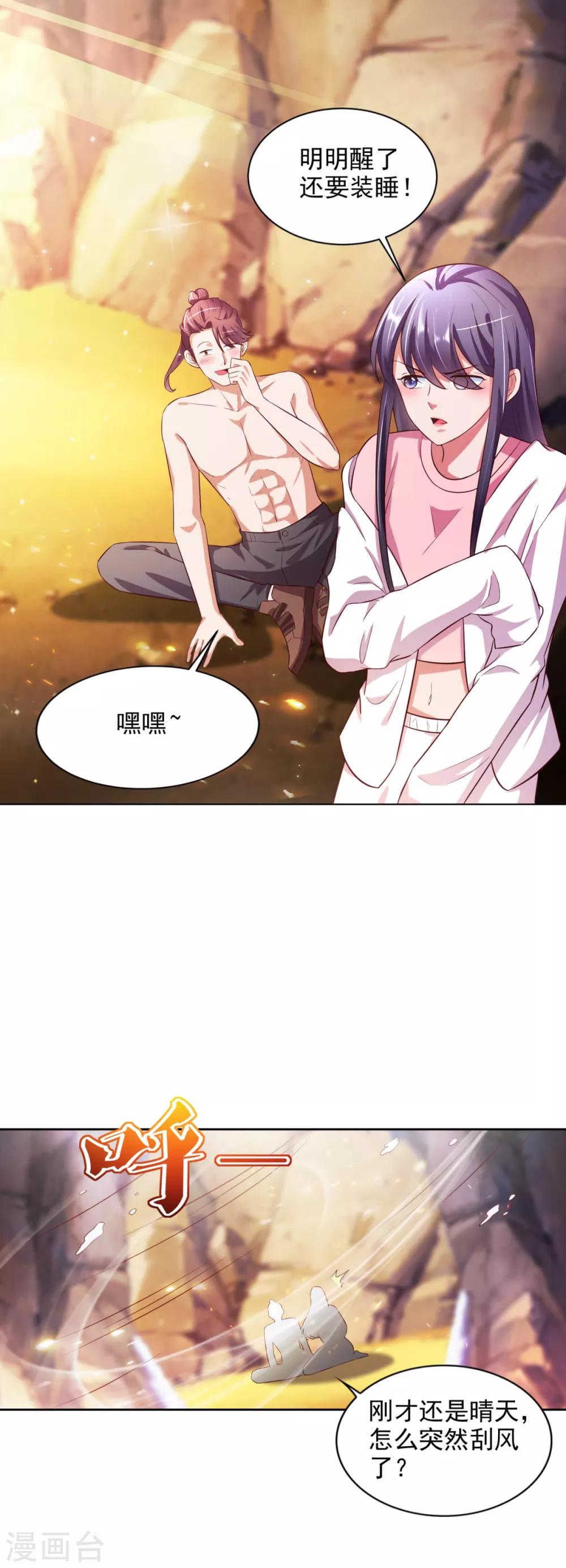 第37话 山洞春色-第38话