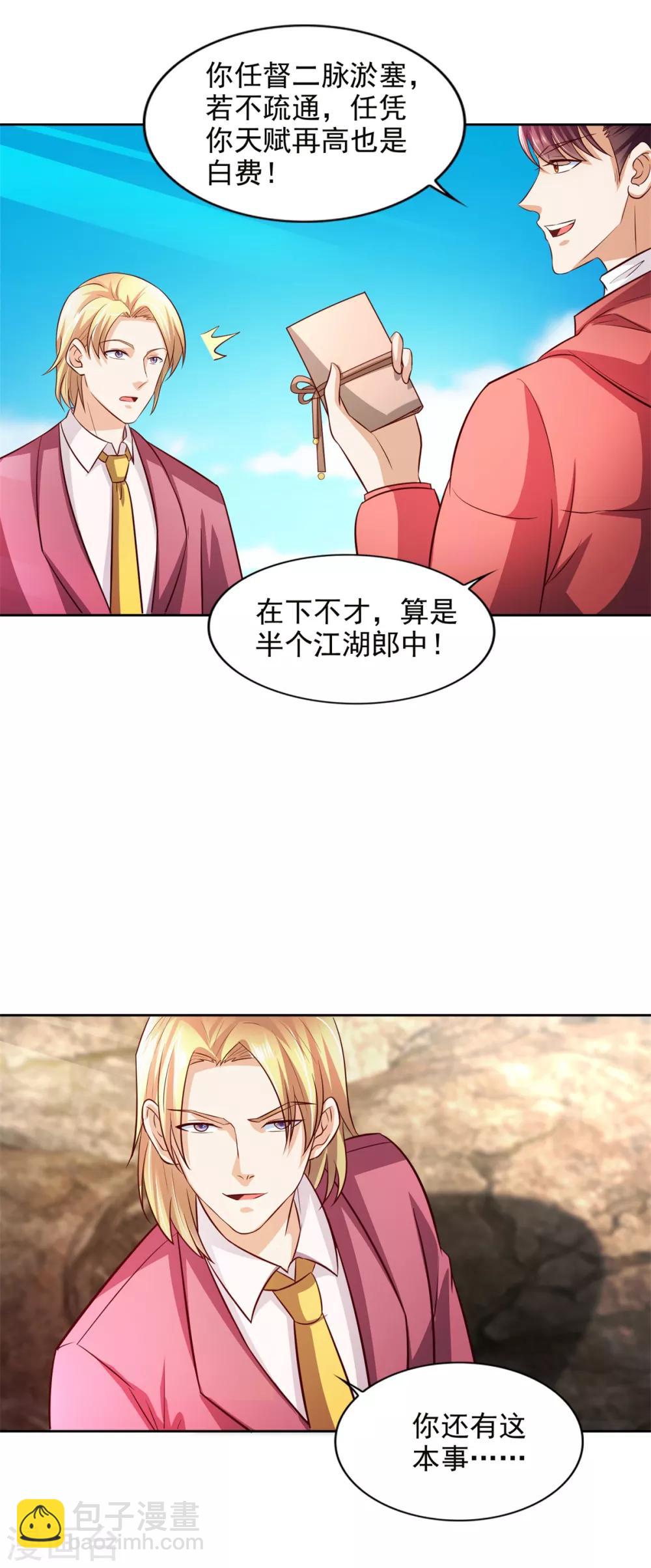 第41话 突破！古武者！-第42话