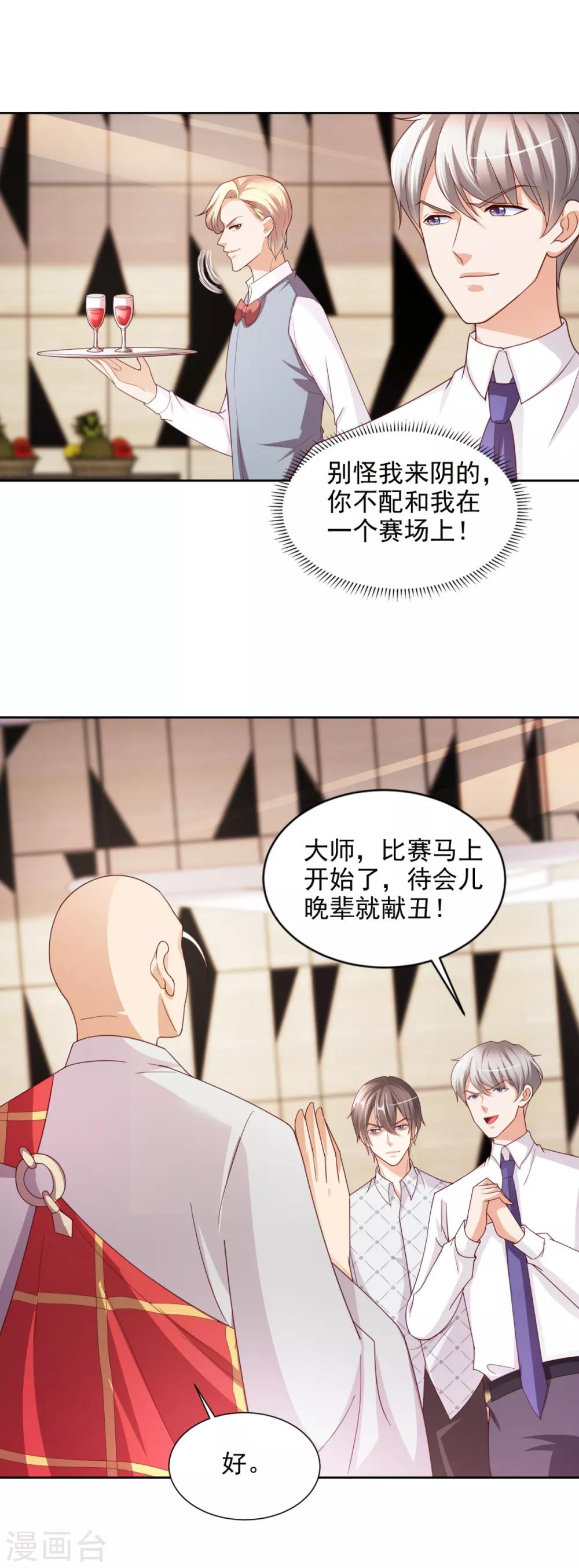 第45话 慈海大师-第46话