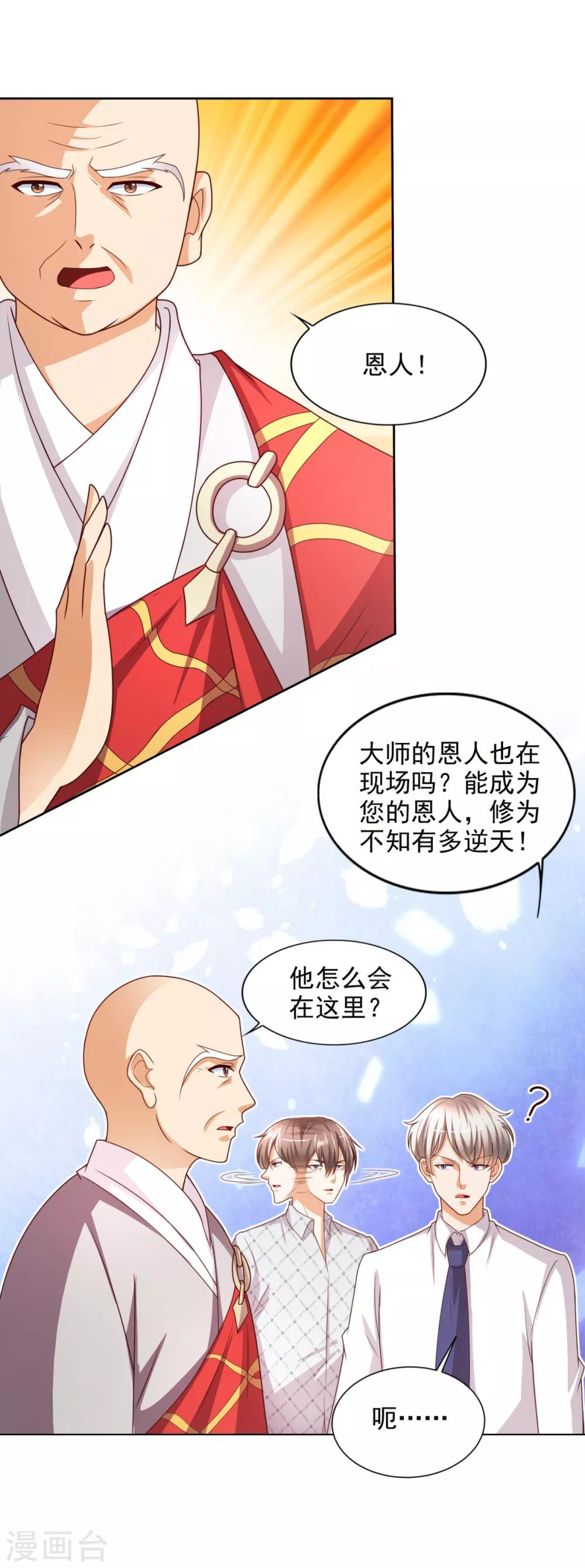第45话 慈海大师-第46话