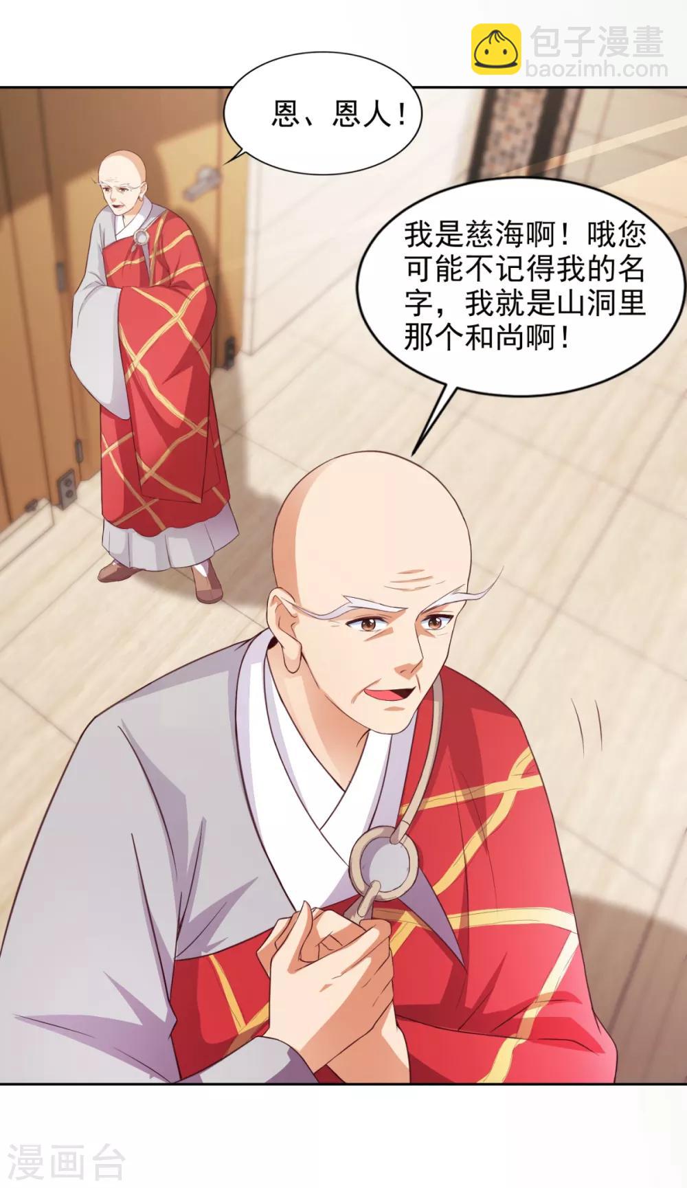 第45话 慈海大师-第46话