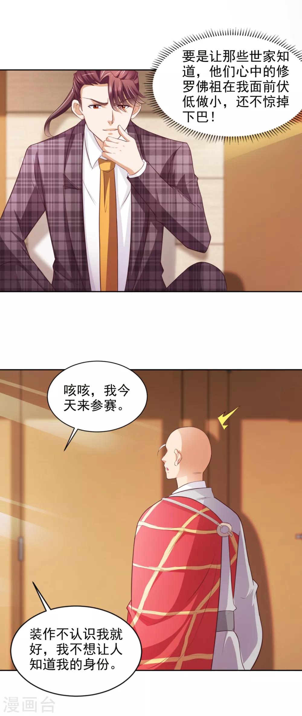 第45话 慈海大师-第46话