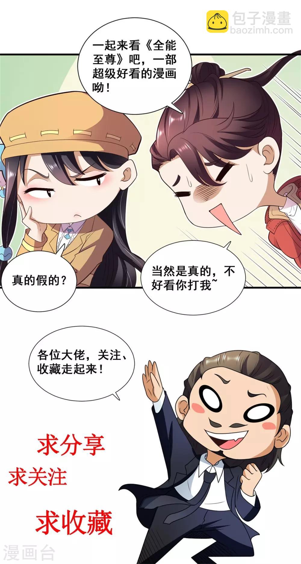 第45话 慈海大师-第46话