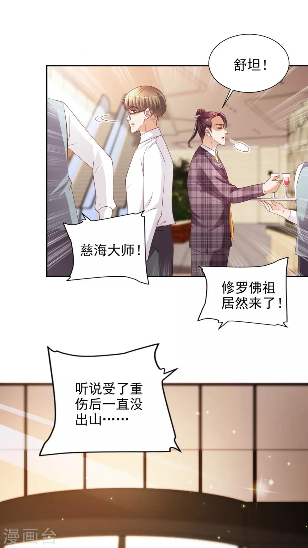 第45话 慈海大师-第46话