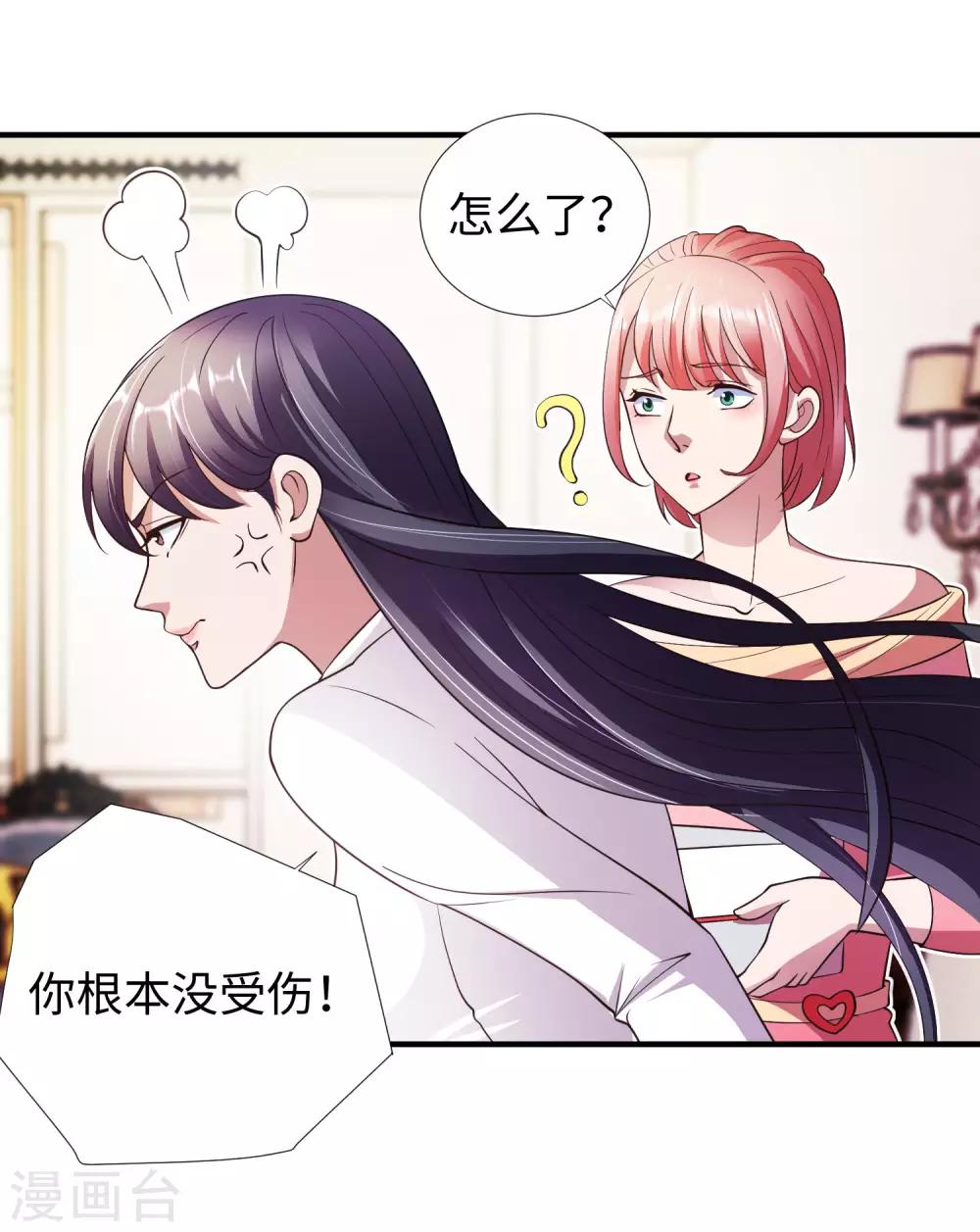 第5话 你就是个大骗子！-第6话