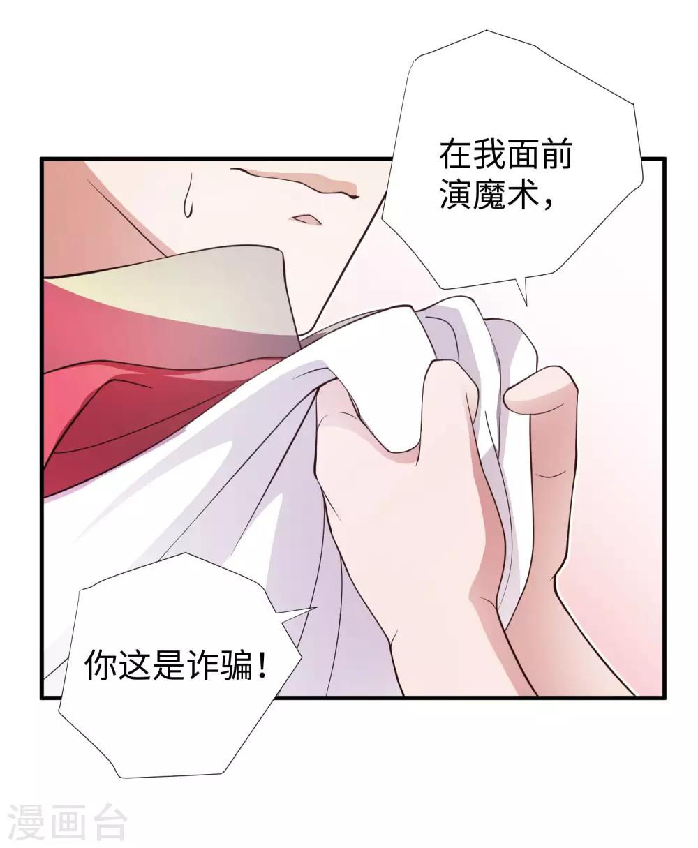 第5话 你就是个大骗子！-第6话