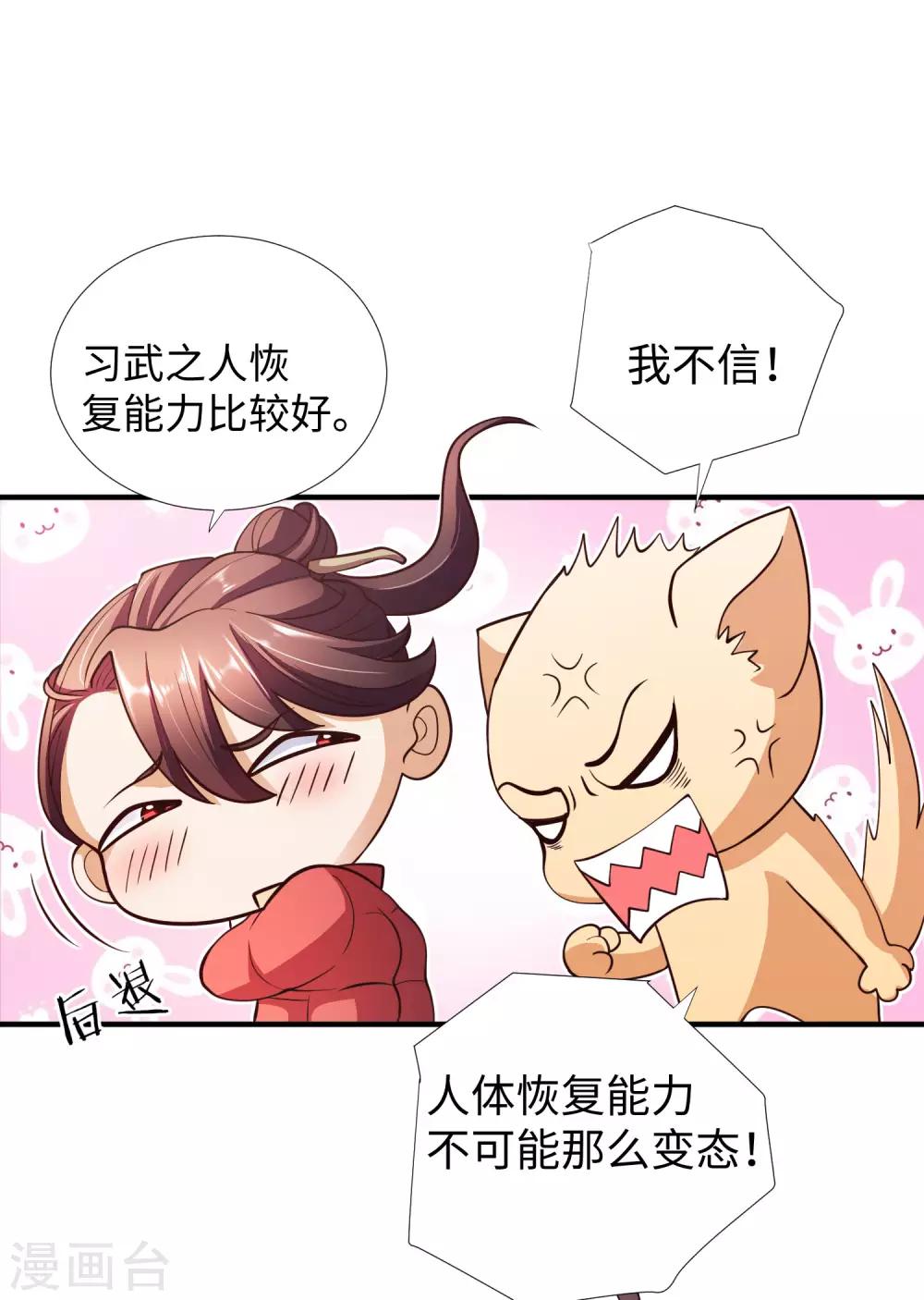 第5话 你就是个大骗子！-第6话