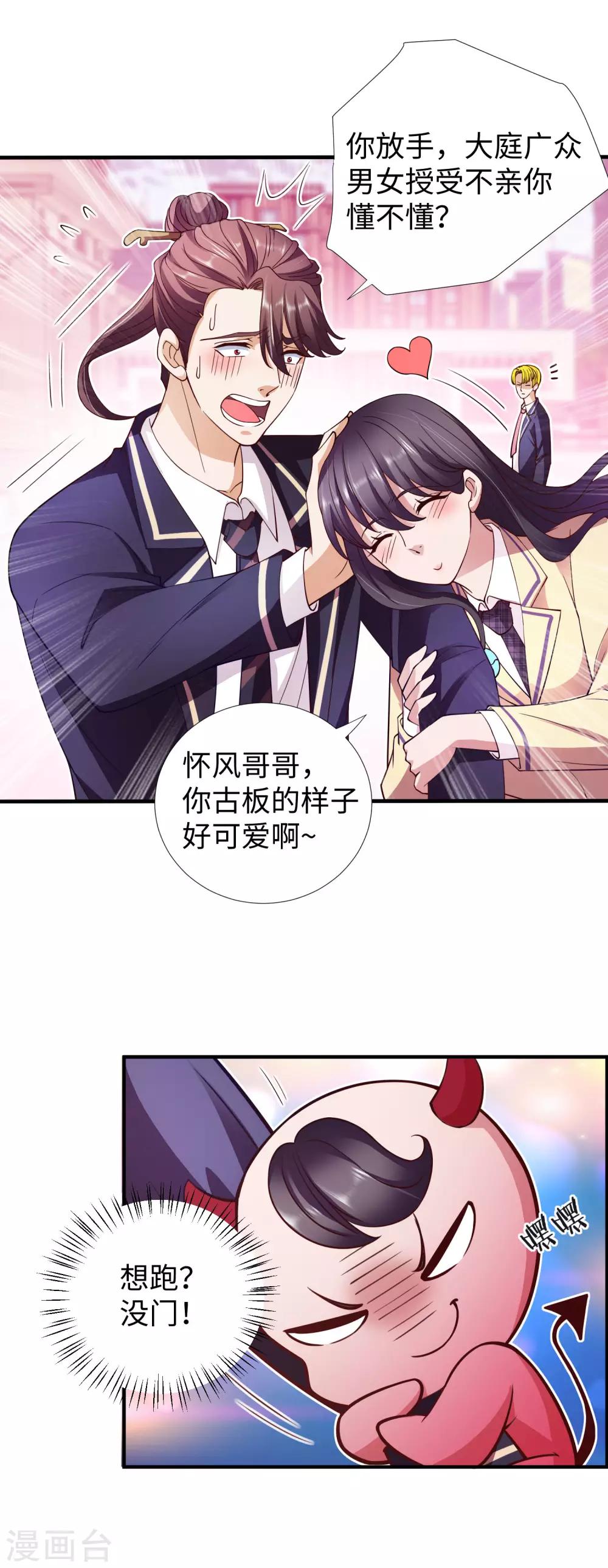 第5话 你就是个大骗子！-第6话