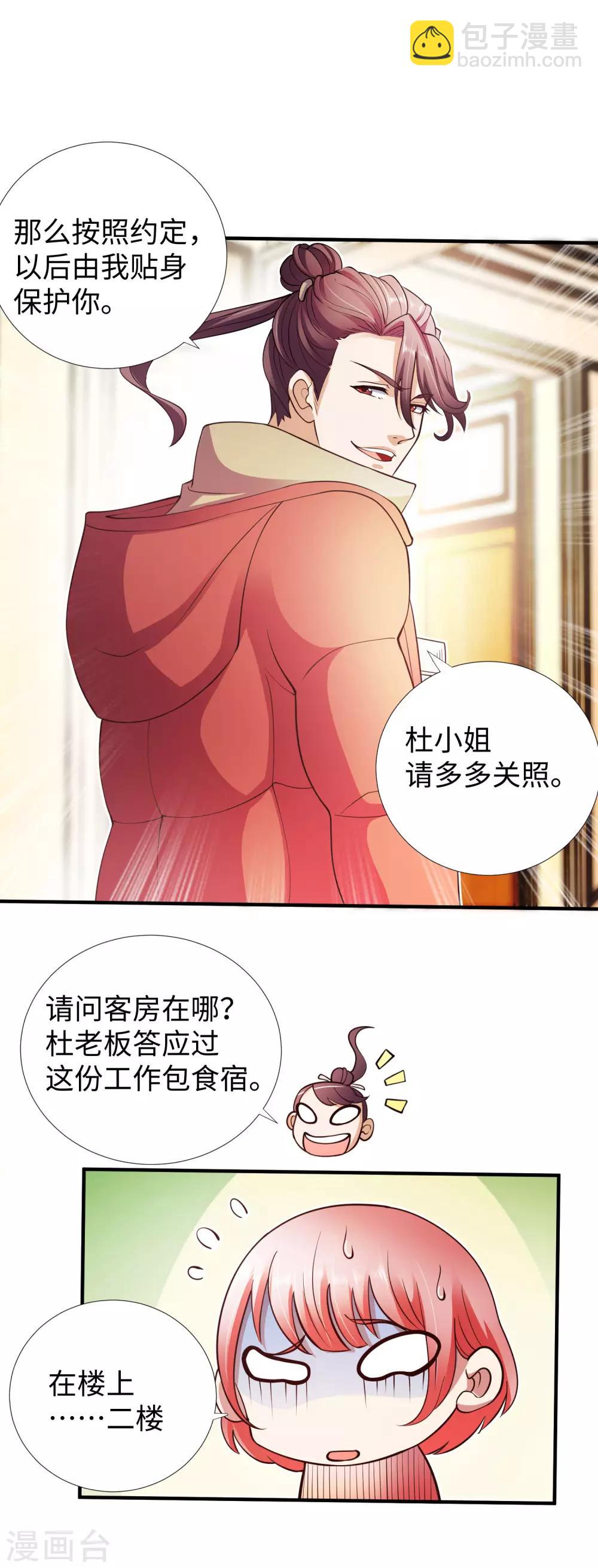第5话 你就是个大骗子！-第6话