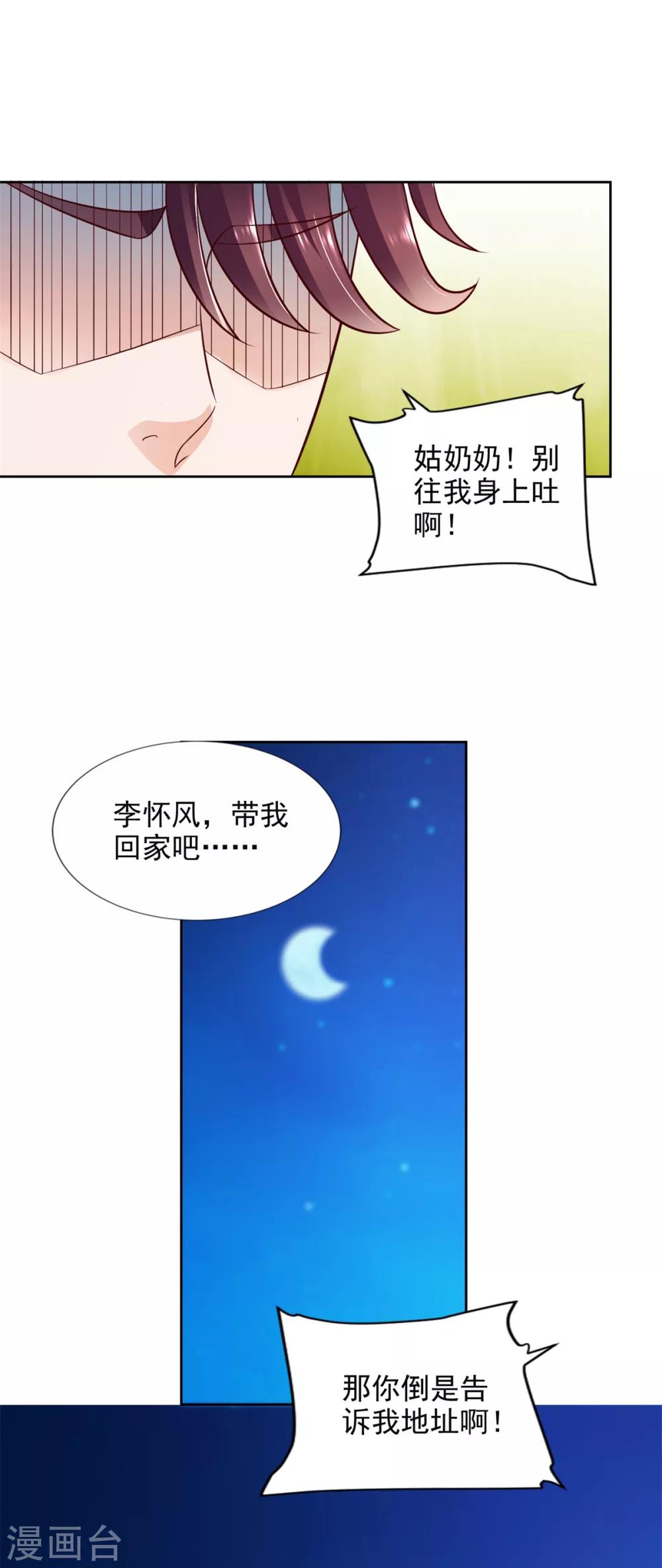 第53话 乌龙一夜-第54话