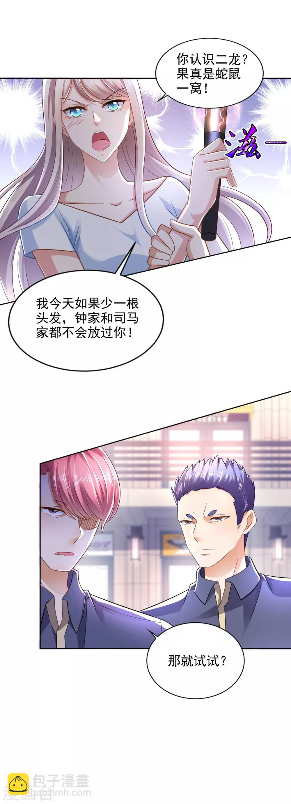 第61话 暗中相助-第62话
