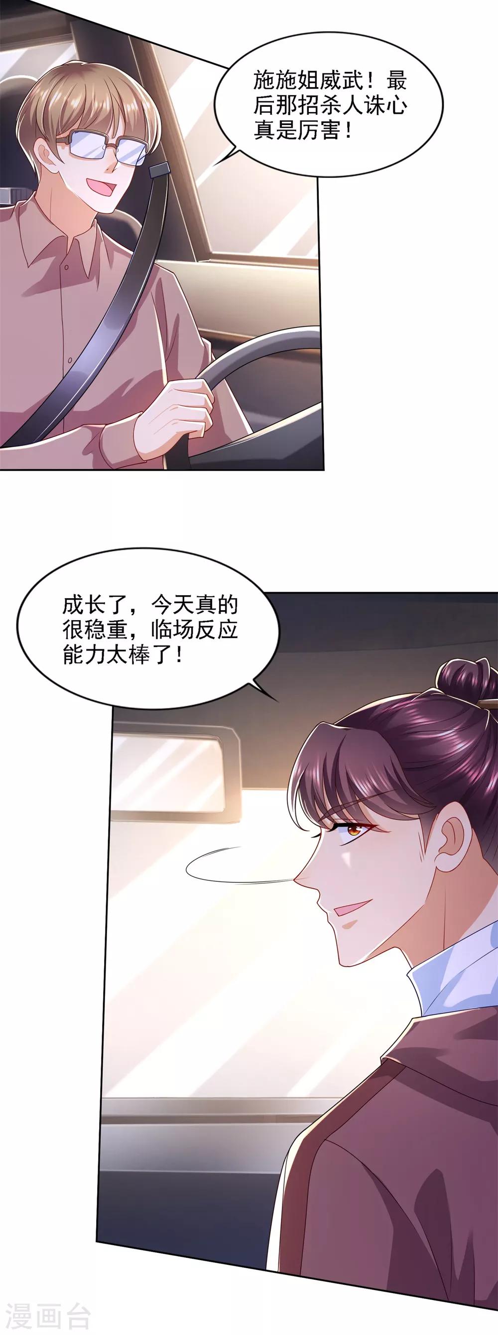 第67话 报复-第68话