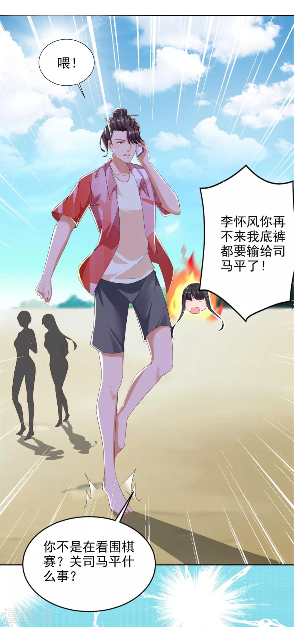 第73话 意外的比赛-第74话