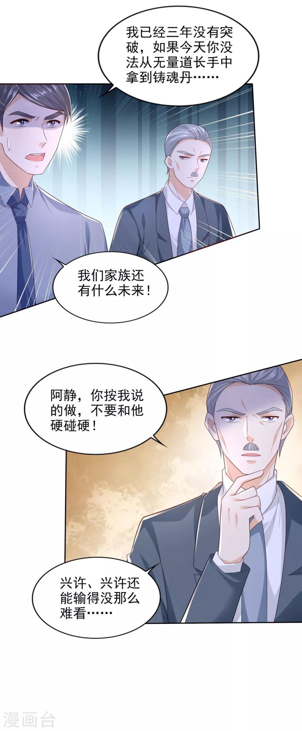 第73话 意外的比赛-第74话